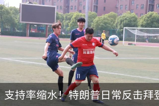 支持率缩水！特朗普日常反击拜登三次的背后故事