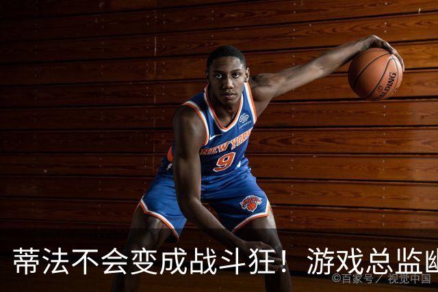 蒂法不会变成战斗狂！游戏总监幽默解读她的复杂性格
