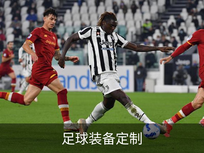 足球装备定制介绍