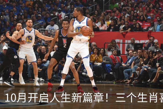 10月开启人生新篇章！三个生肖喜讯连连，财神爷快来吧！