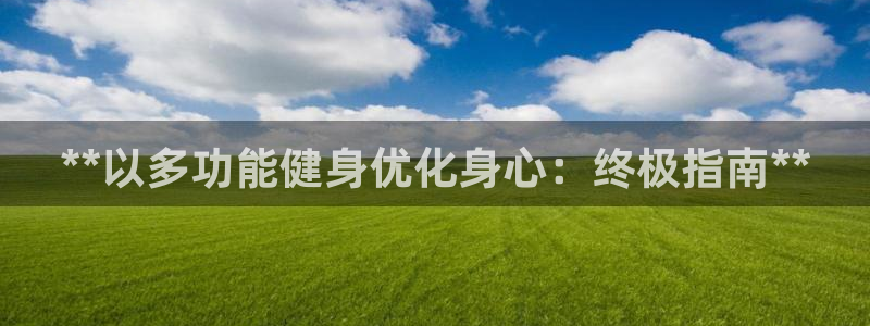 意昂2招商