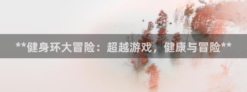 意昂2代理